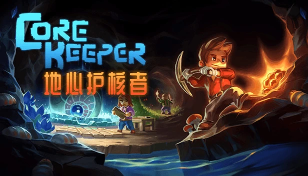 PC-地心护核者 中文版