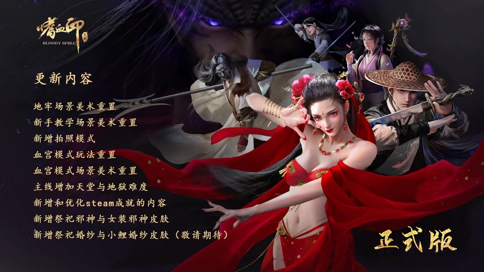 PC-嗜血印 中文版
