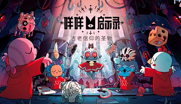 PC-咩咩启示录 中文版