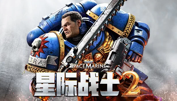 PC-战锤40K 星际战士2 中文语音版