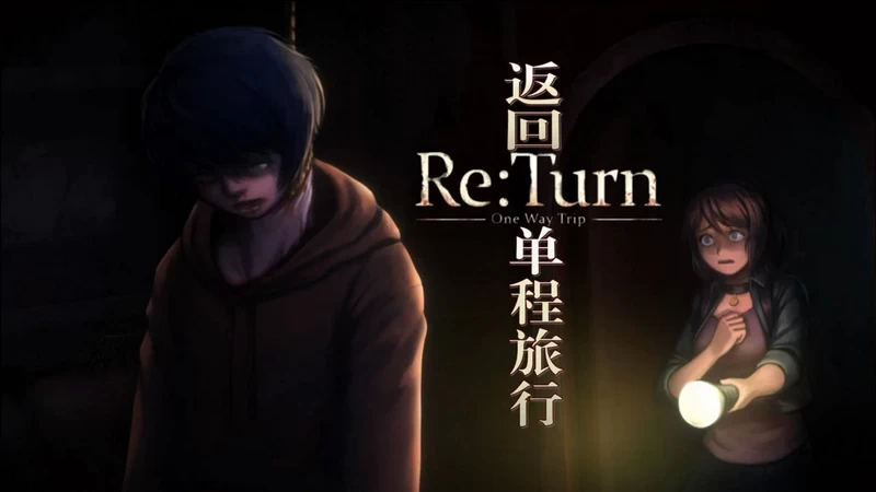 PC-返回 单程旅行 中文版